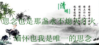 清明.jpg