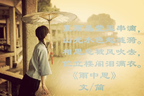 雨中思4.jpg