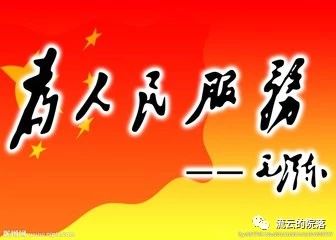 为人民服务.jpg